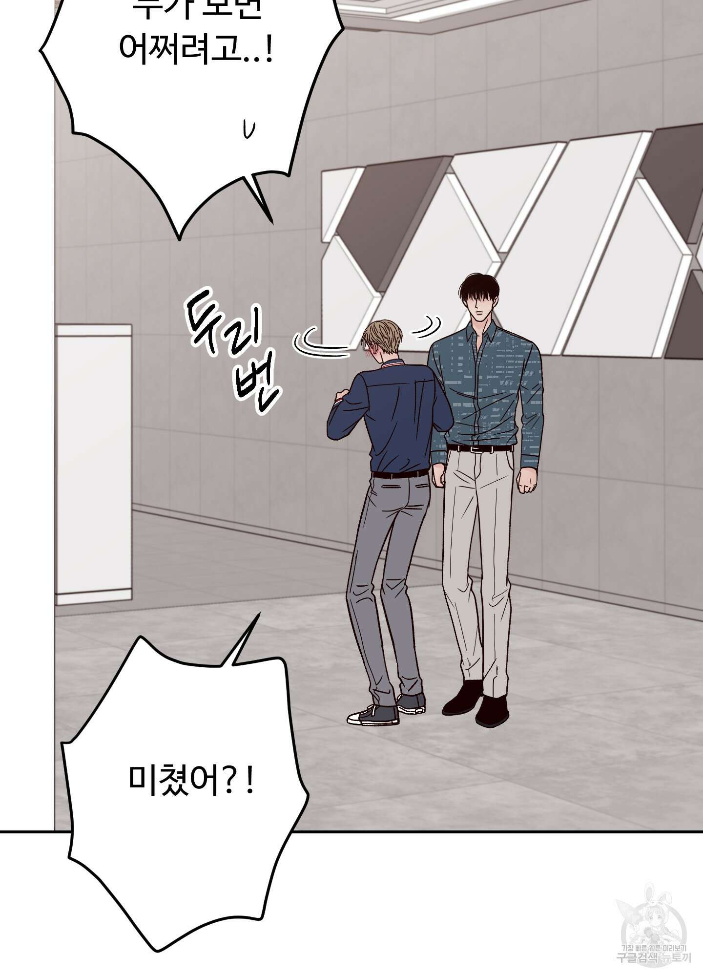 배드 포지션 19화 5