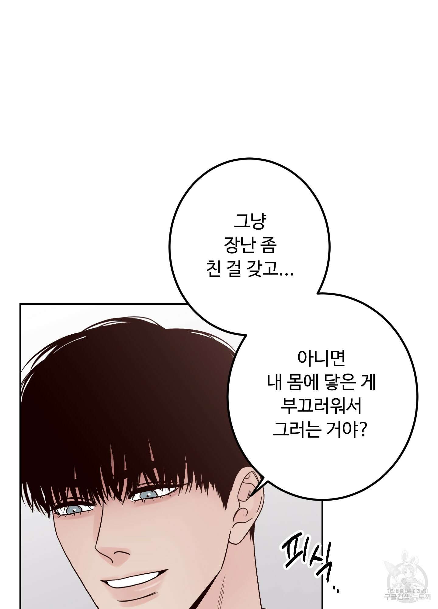배드 포지션 19화 6