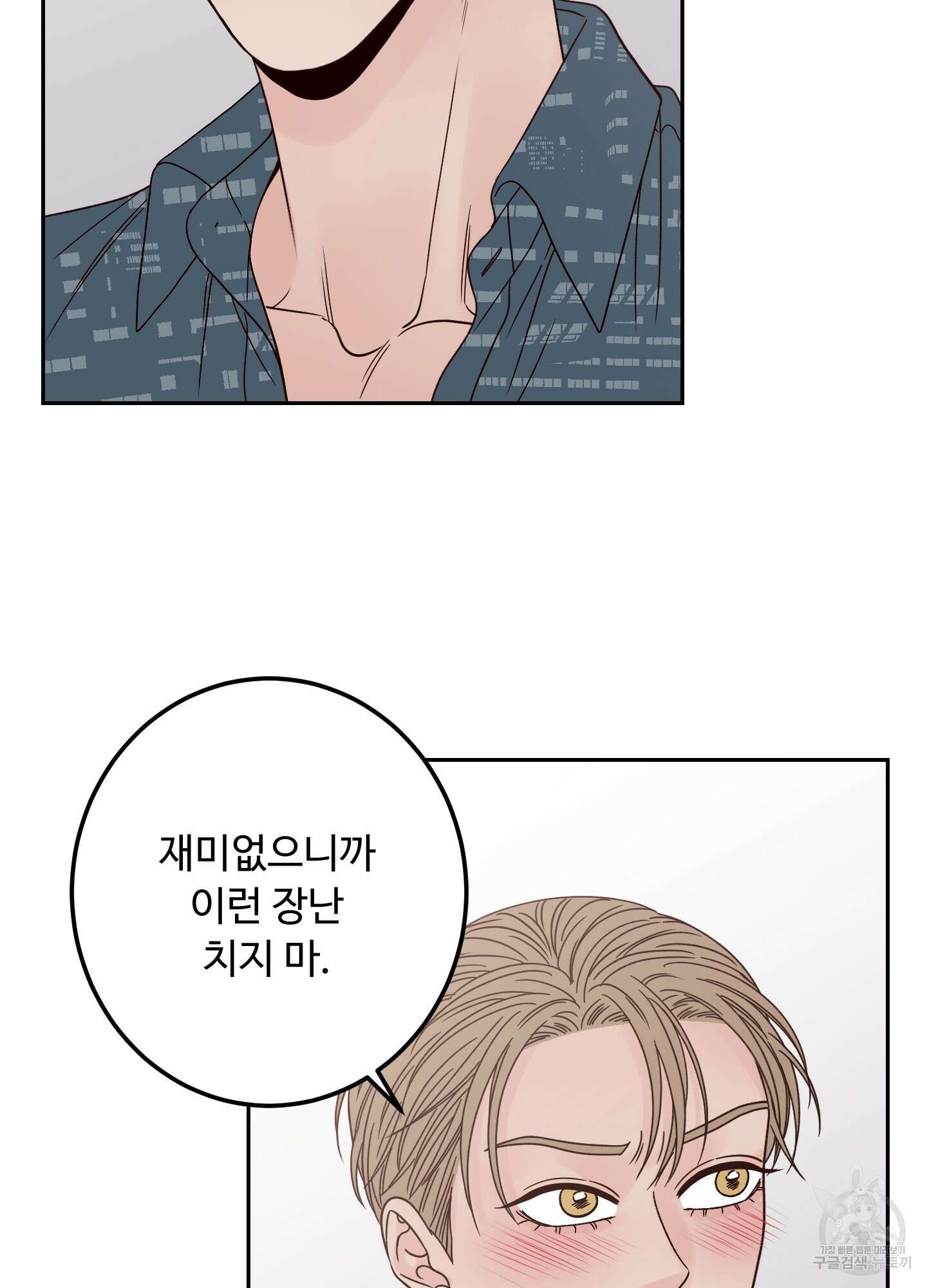 배드 포지션 19화 7