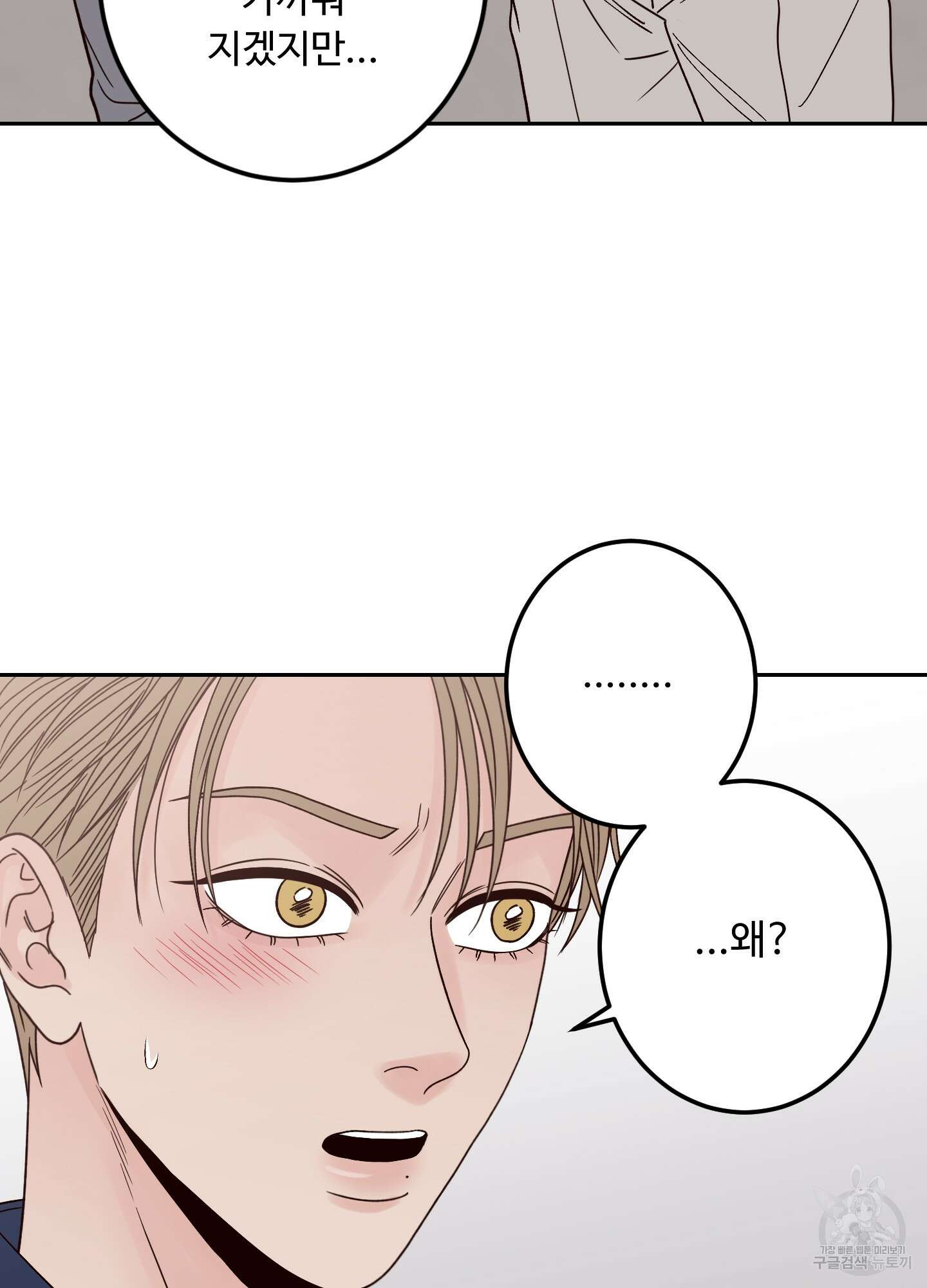 배드 포지션 19화 10