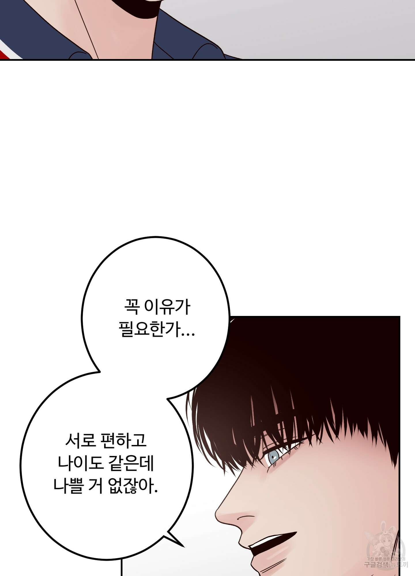 배드 포지션 19화 11