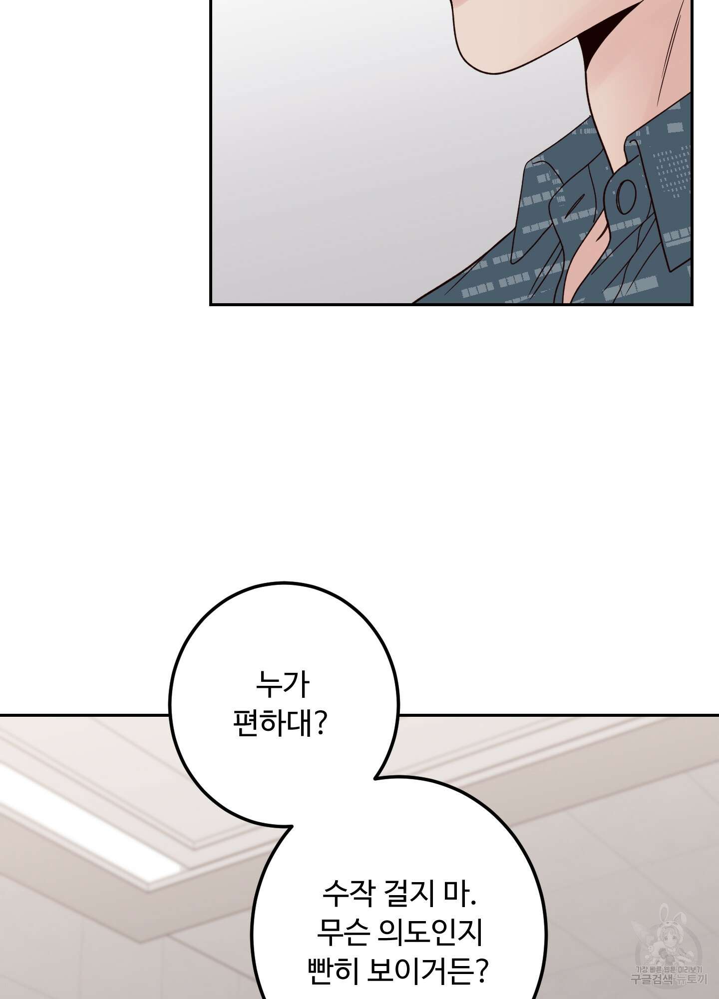 배드 포지션 19화 12