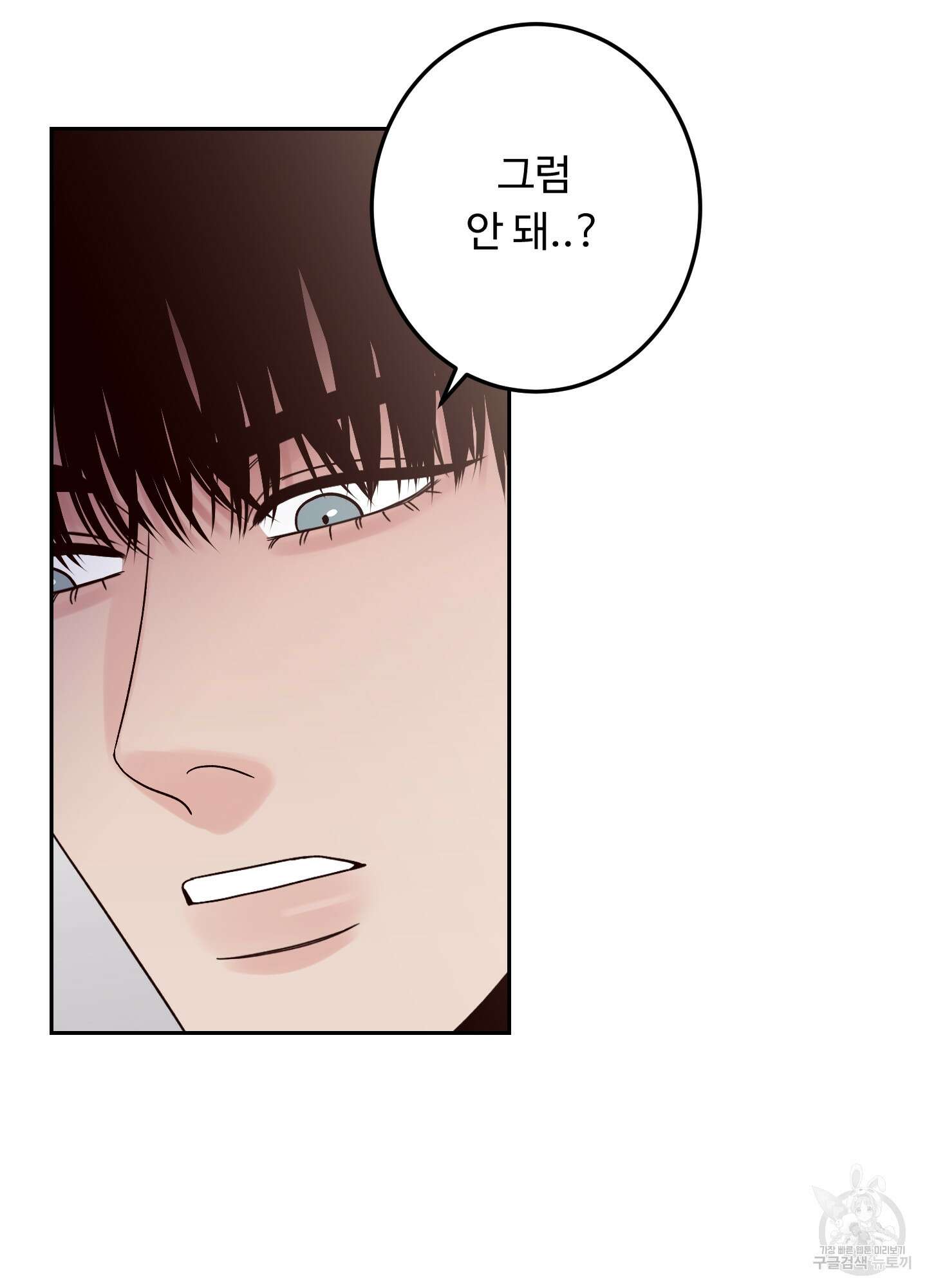 배드 포지션 19화 14