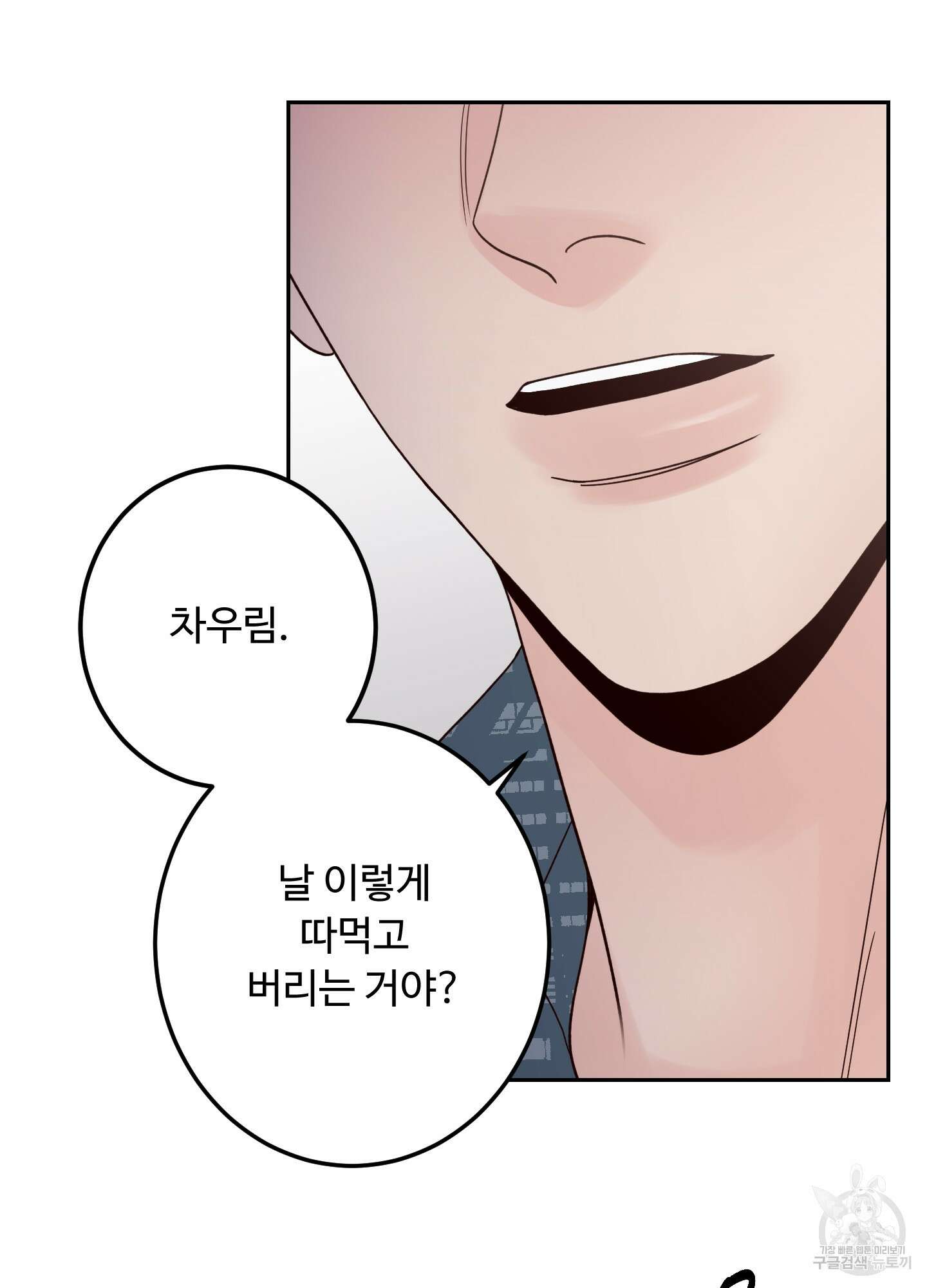 배드 포지션 19화 15