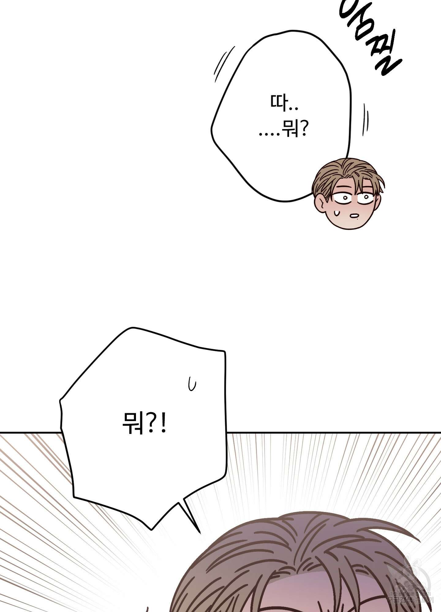 배드 포지션 19화 16