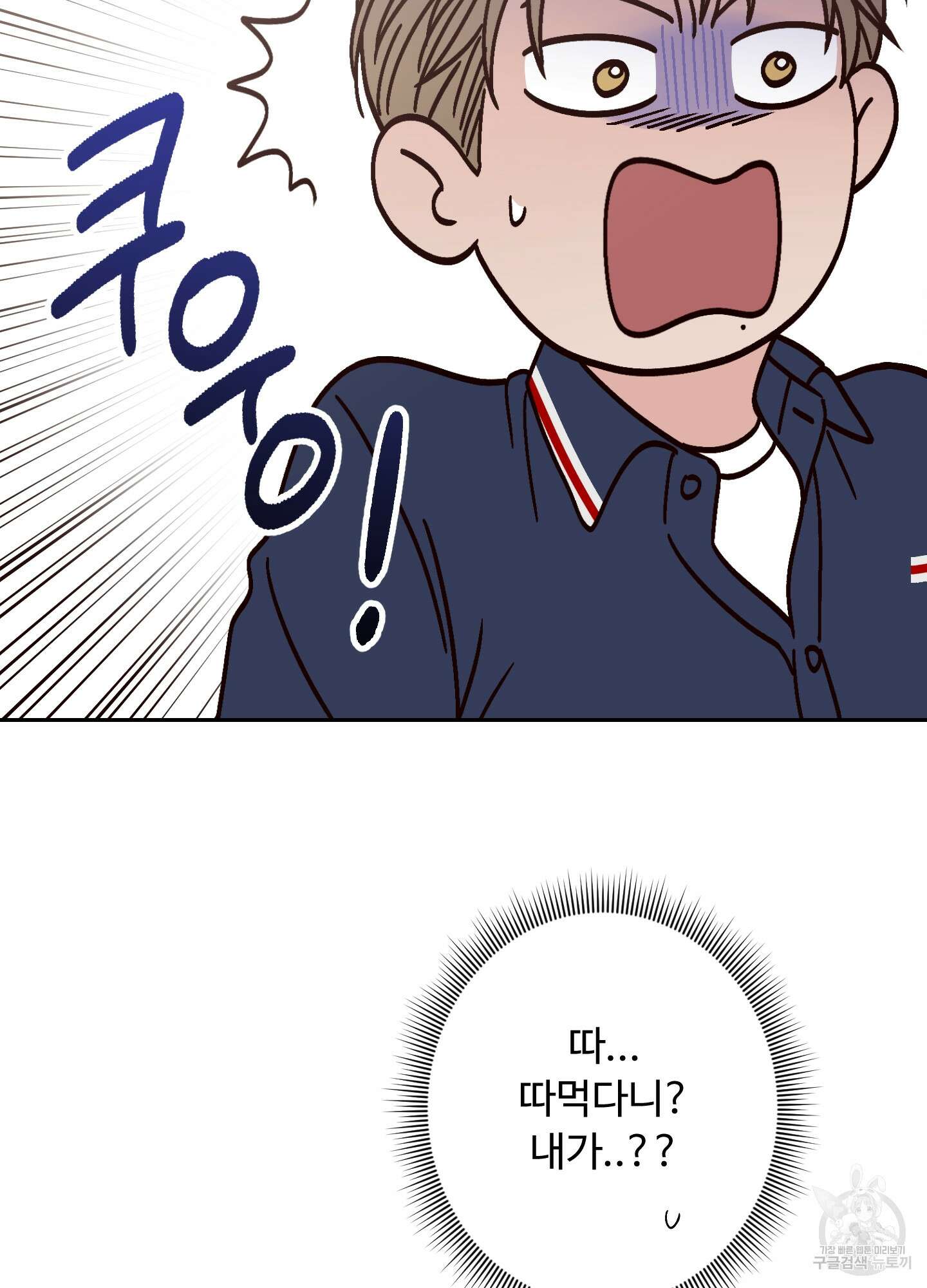 배드 포지션 19화 17