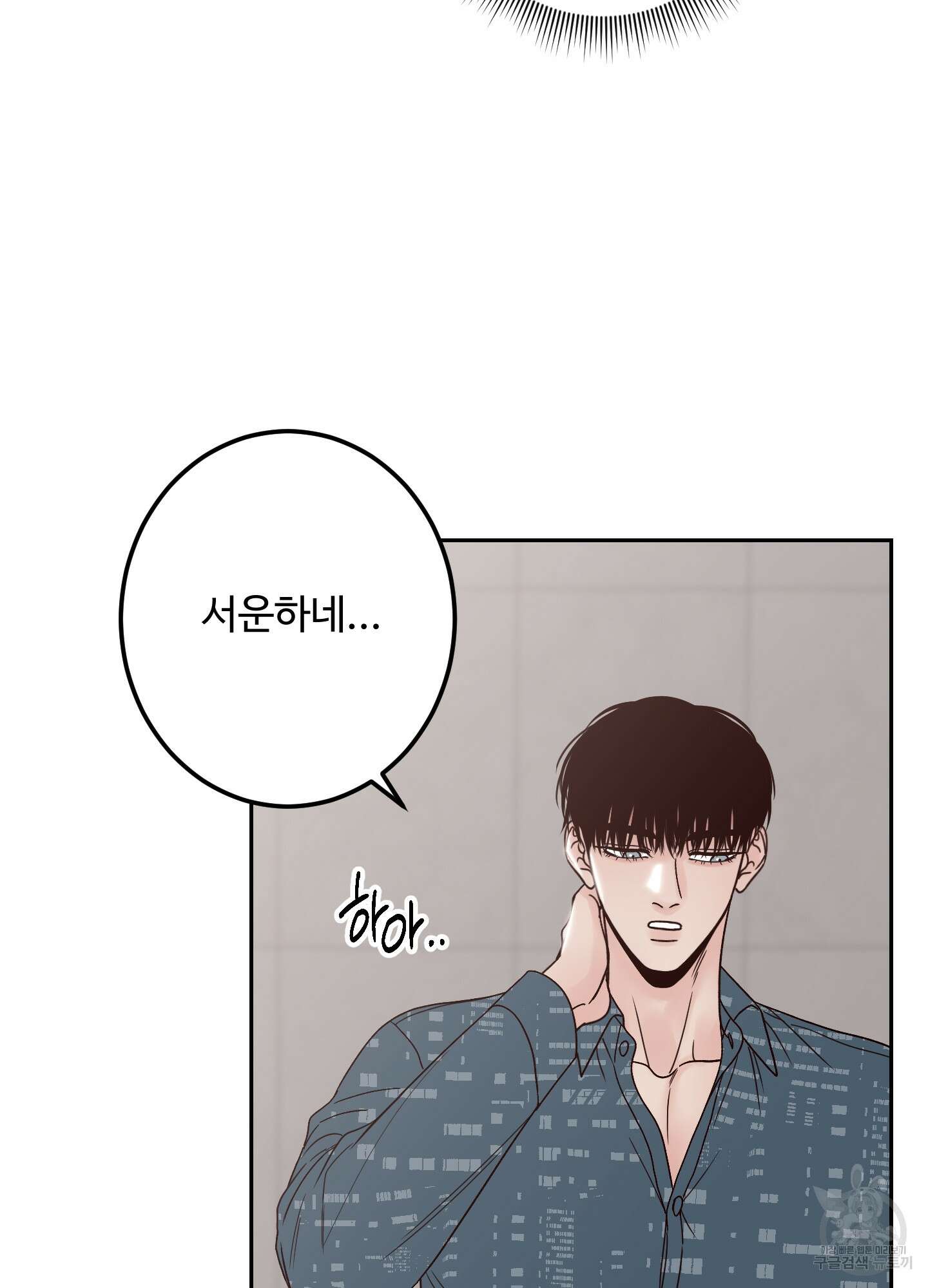배드 포지션 19화 18