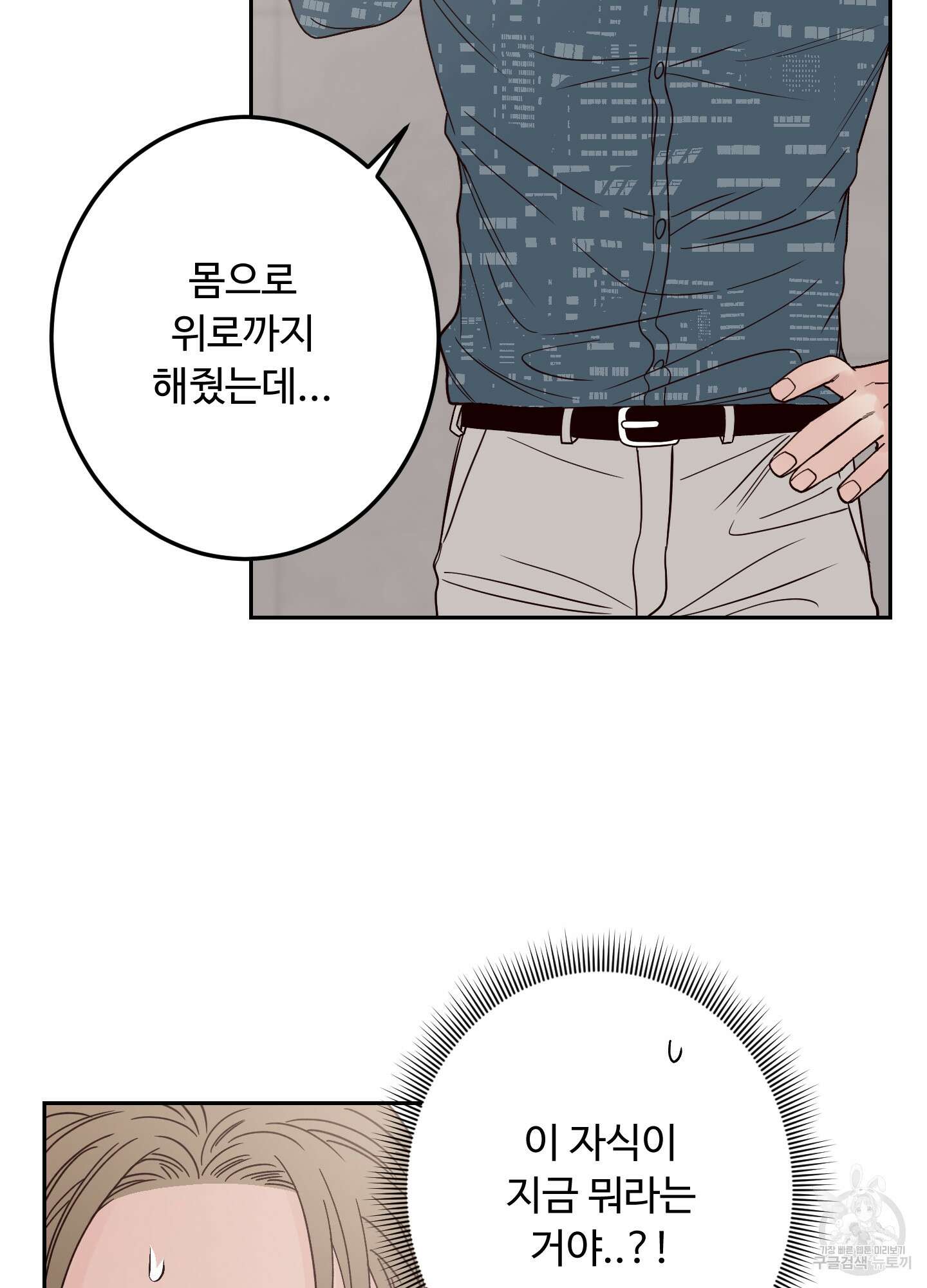 배드 포지션 19화 19