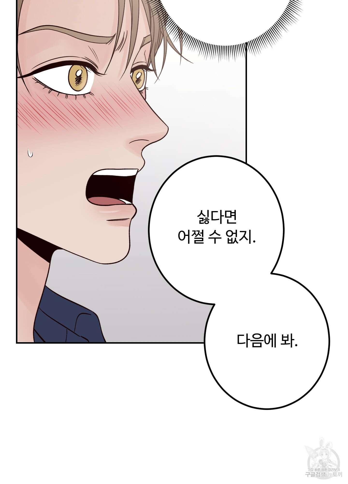 배드 포지션 19화 20