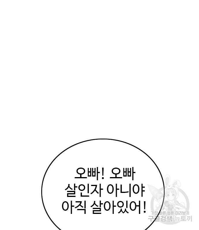 나쁜사람 153화 2