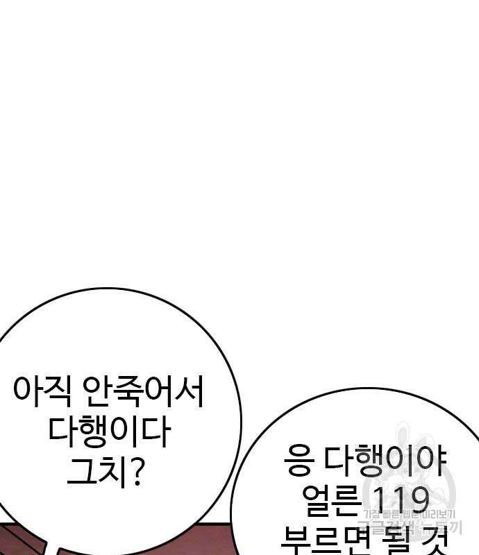 나쁜사람 153화 4