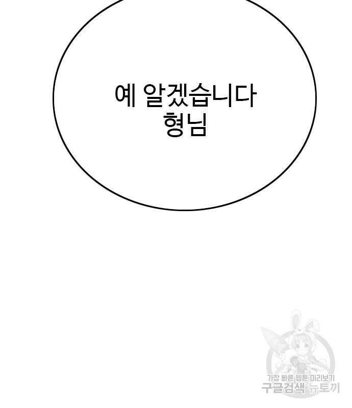 나쁜사람 153화 9