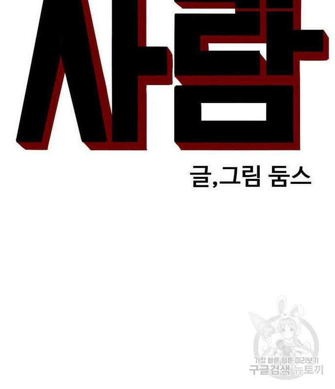 나쁜사람 153화 11
