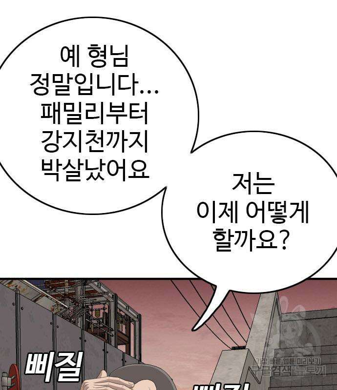 나쁜사람 153화 16