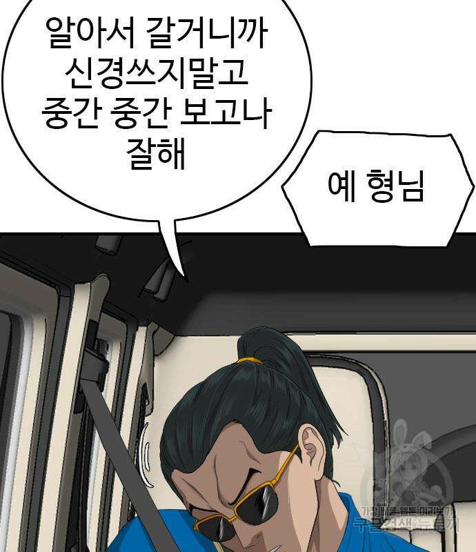 나쁜사람 153화 23