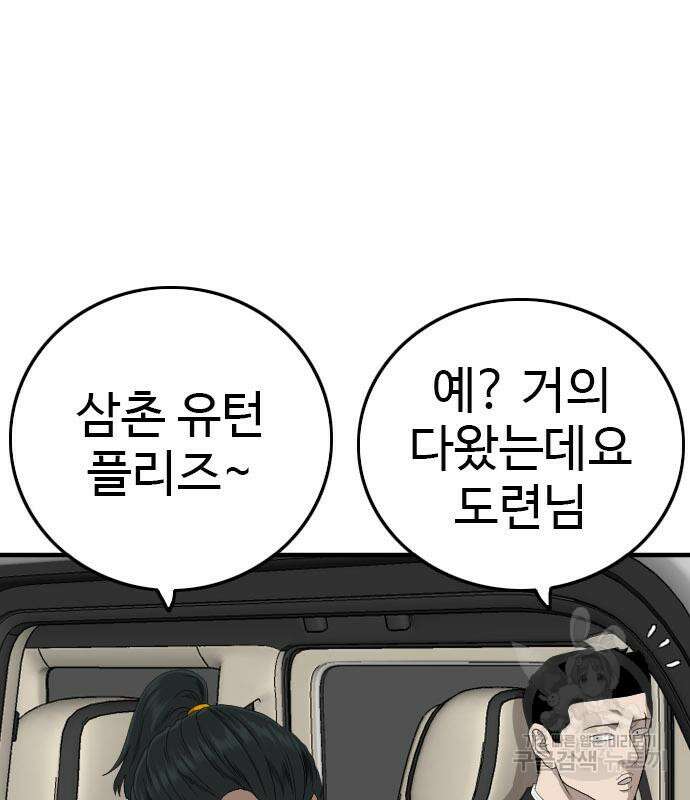 나쁜사람 153화 25