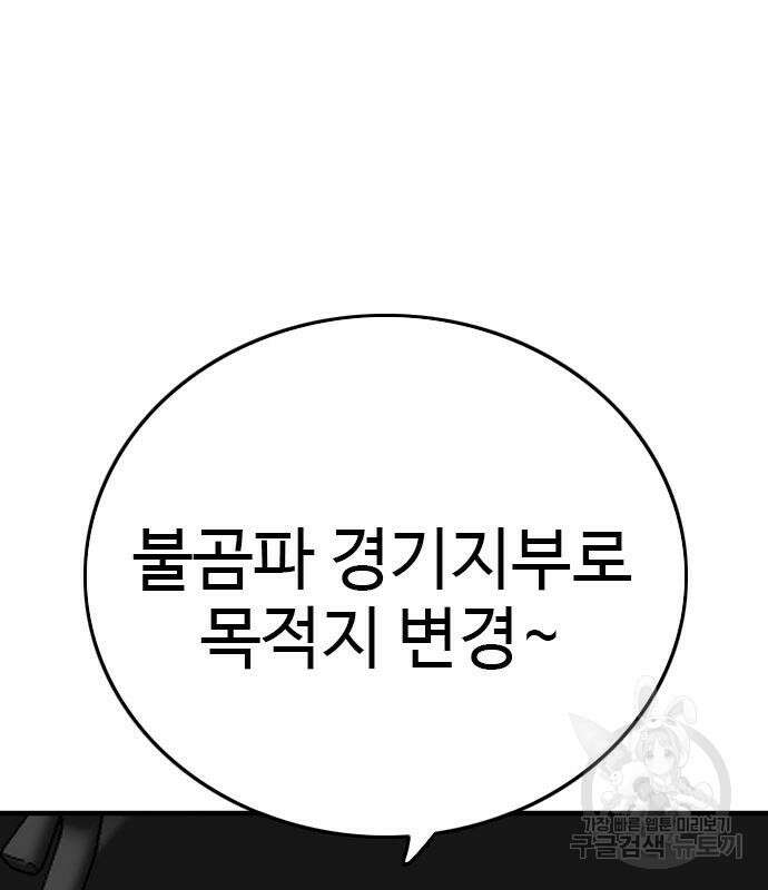 나쁜사람 153화 27