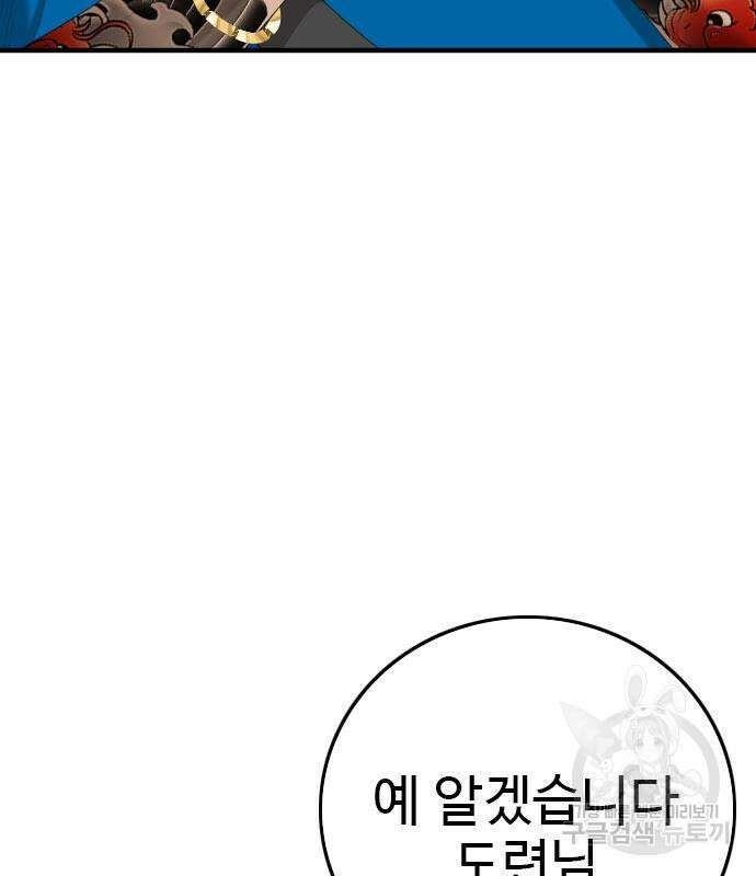 나쁜사람 153화 29