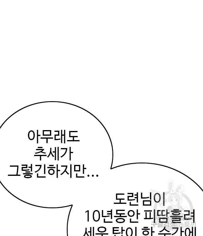 나쁜사람 153화 33