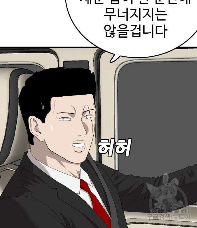 나쁜사람 153화 34