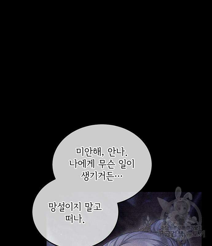 황후를 훔친 이는 누구인가 23화 9