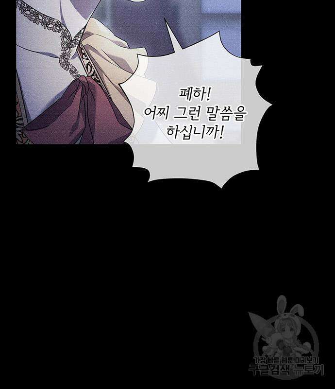 황후를 훔친 이는 누구인가 23화 12
