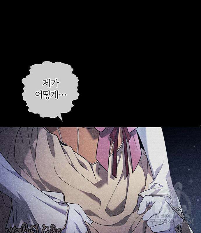 황후를 훔친 이는 누구인가 23화 13