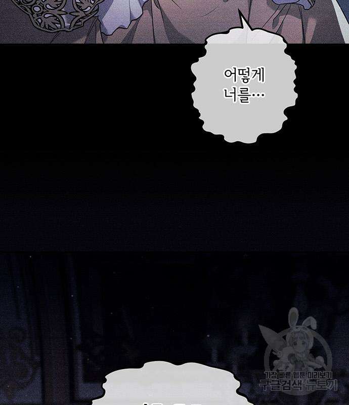 황후를 훔친 이는 누구인가 23화 14