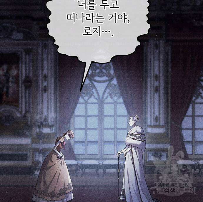 황후를 훔친 이는 누구인가 23화 15