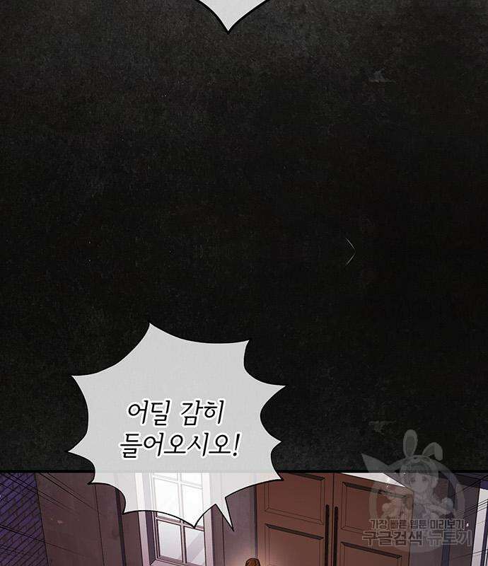 황후를 훔친 이는 누구인가 23화 19