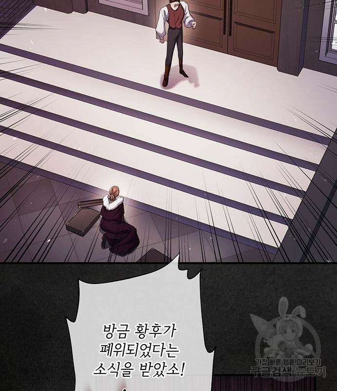 황후를 훔친 이는 누구인가 23화 20