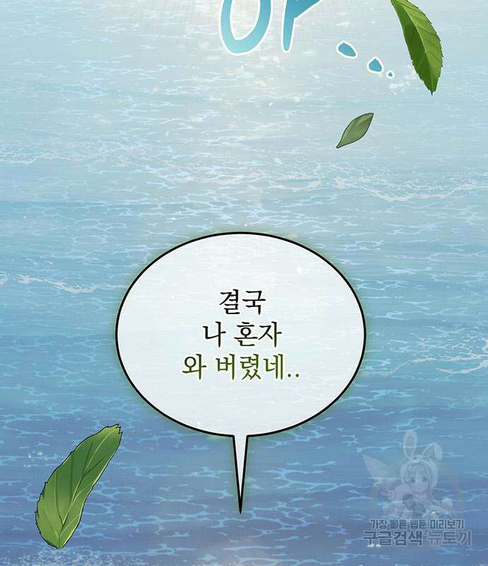 황후를 훔친 이는 누구인가 23화 32