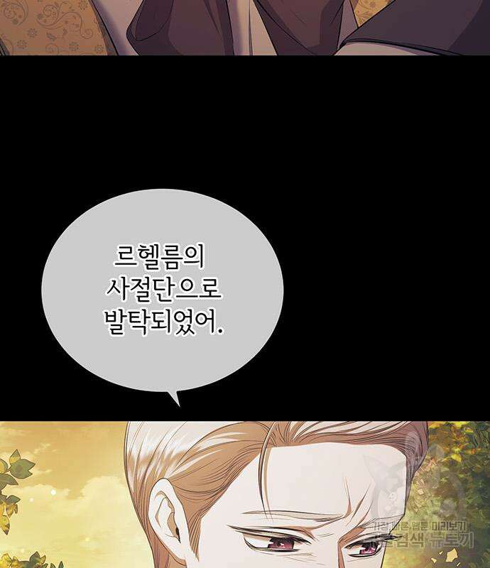황후를 훔친 이는 누구인가 23화 43