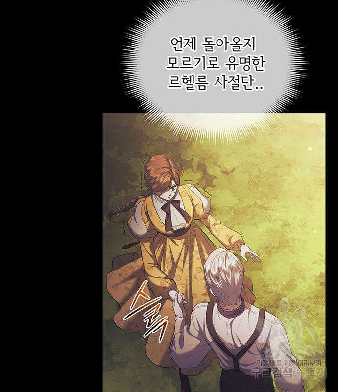 황후를 훔친 이는 누구인가 23화 48
