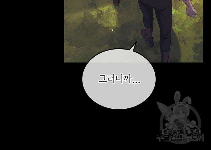 황후를 훔친 이는 누구인가 23화 49