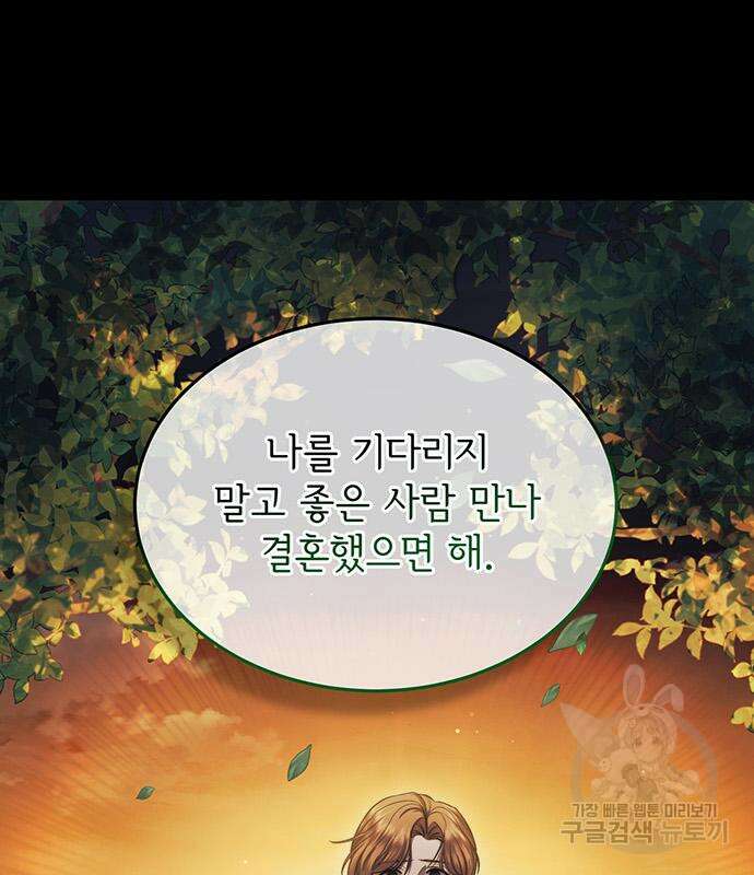 황후를 훔친 이는 누구인가 23화 51
