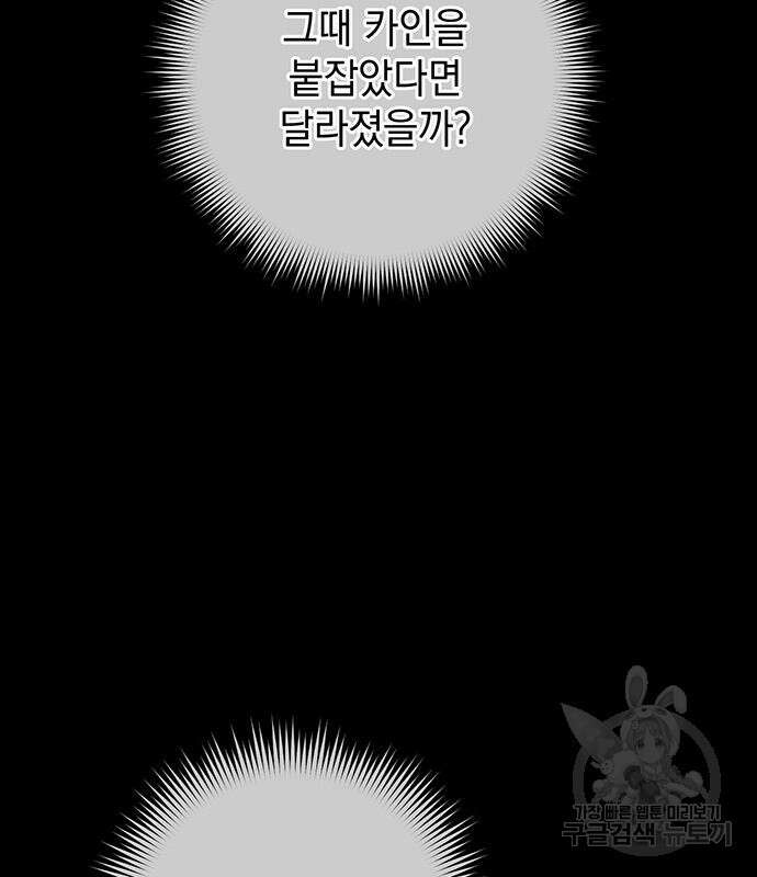 황후를 훔친 이는 누구인가 23화 57