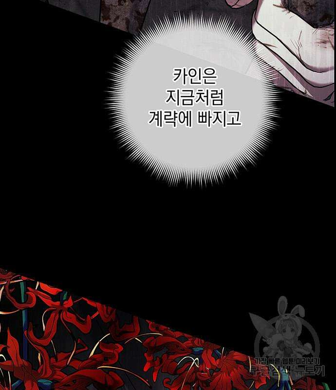황후를 훔친 이는 누구인가 23화 59