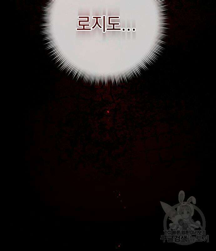 황후를 훔친 이는 누구인가 23화 62