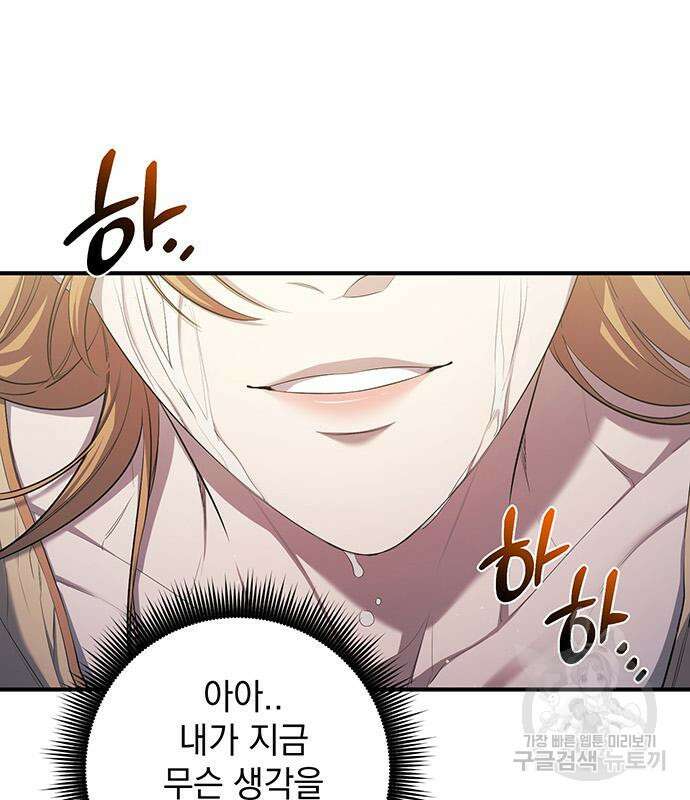 황후를 훔친 이는 누구인가 23화 66
