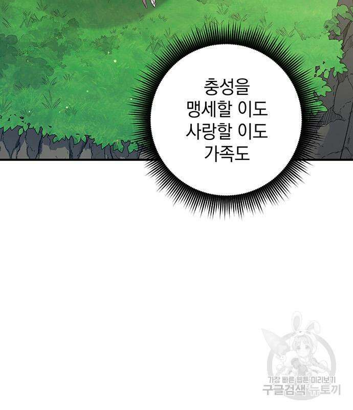 황후를 훔친 이는 누구인가 23화 68