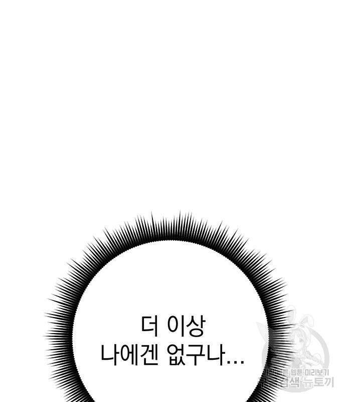황후를 훔친 이는 누구인가 23화 69