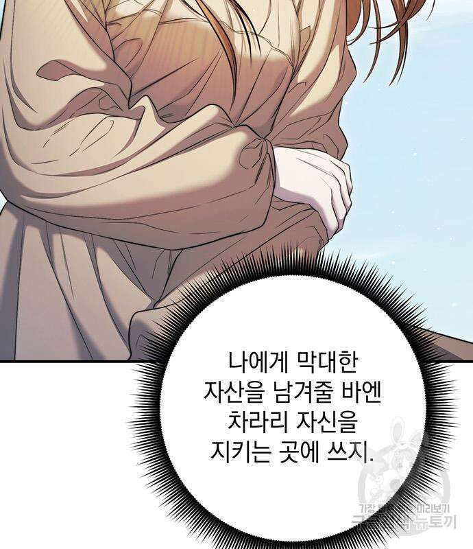 황후를 훔친 이는 누구인가 23화 73