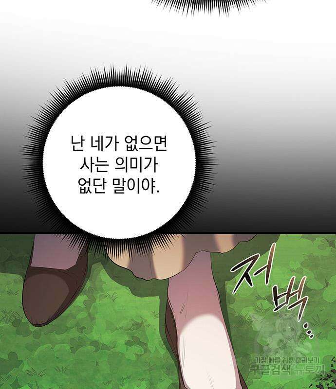 황후를 훔친 이는 누구인가 23화 74