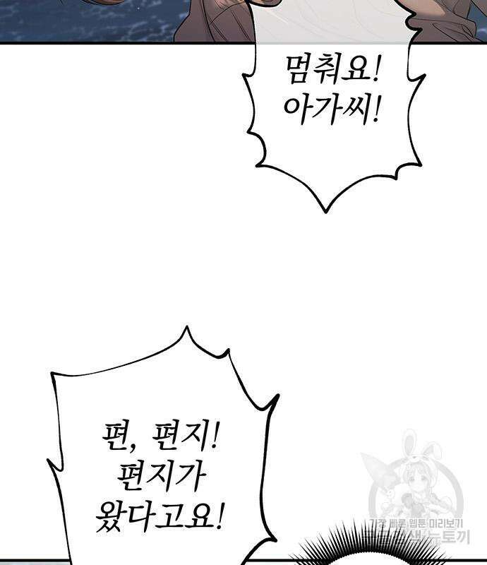 황후를 훔친 이는 누구인가 23화 84