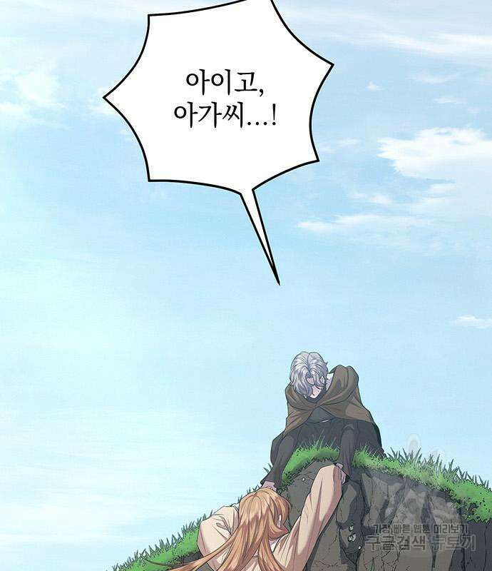 황후를 훔친 이는 누구인가 23화 90