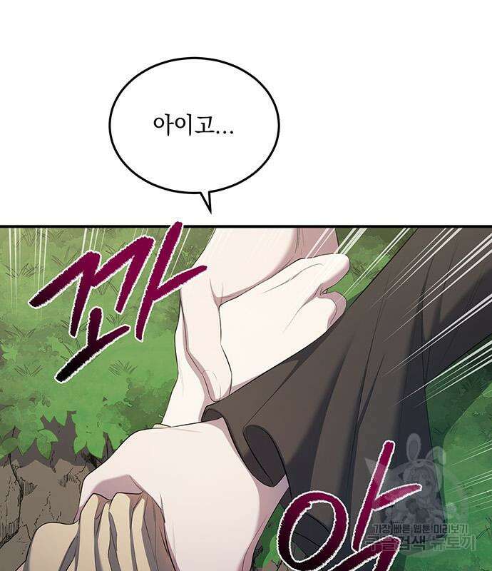 황후를 훔친 이는 누구인가 23화 94