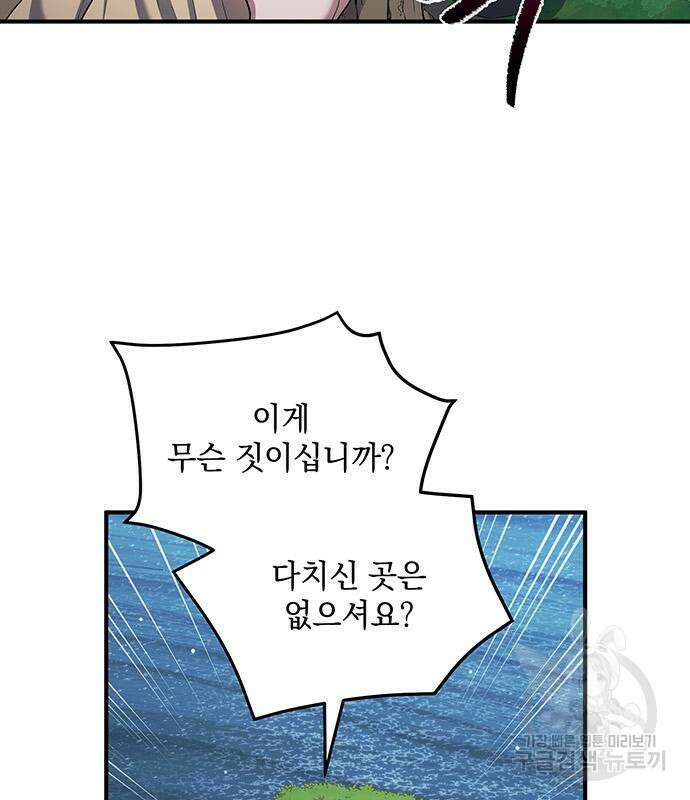 황후를 훔친 이는 누구인가 23화 95