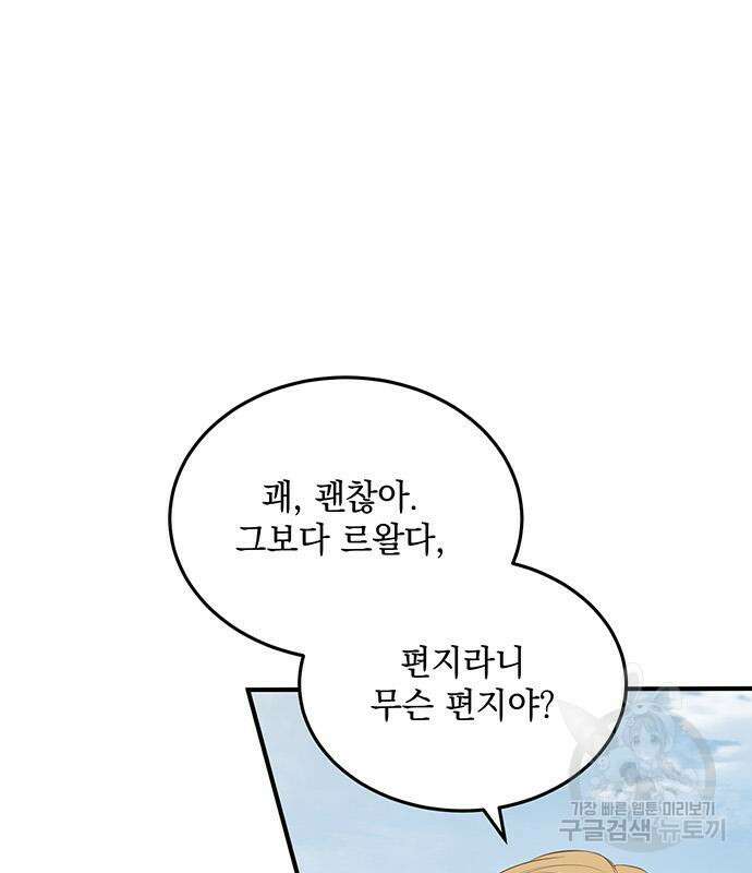 황후를 훔친 이는 누구인가 23화 97