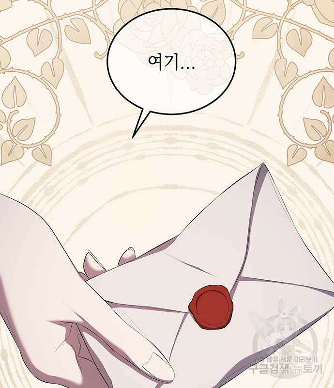 황후를 훔친 이는 누구인가 23화 101